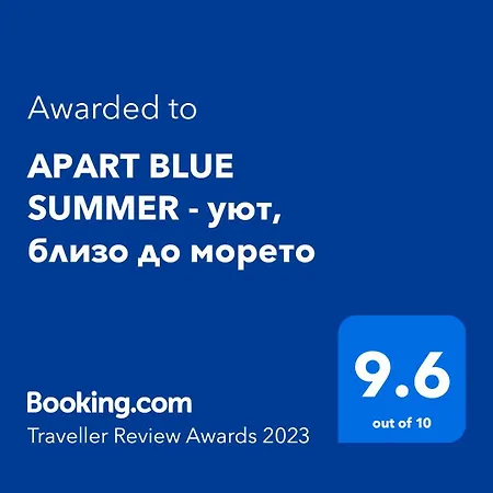 דירה Blue Summer - уют, близо до морето בורגאס